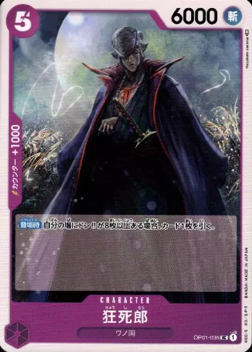 狂死郎