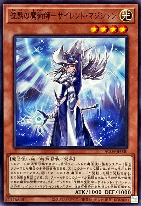 沈黙の魔術師サイレントマジシャン/ノーマル/AC04-JP030