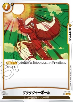 クラッシャーボール