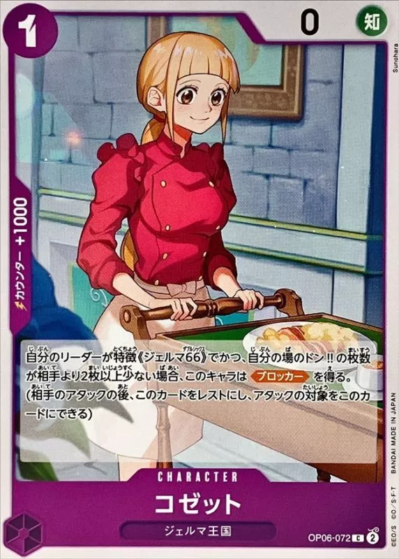 コゼット
