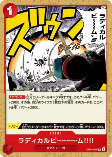 ラディカルビ〜〜〜ム！！！！