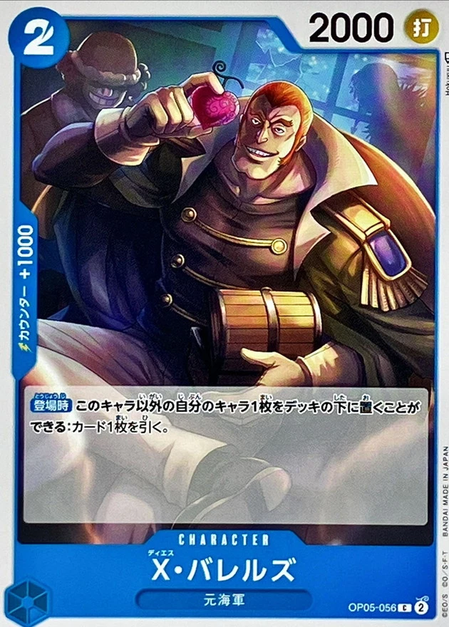 X・バレルズ