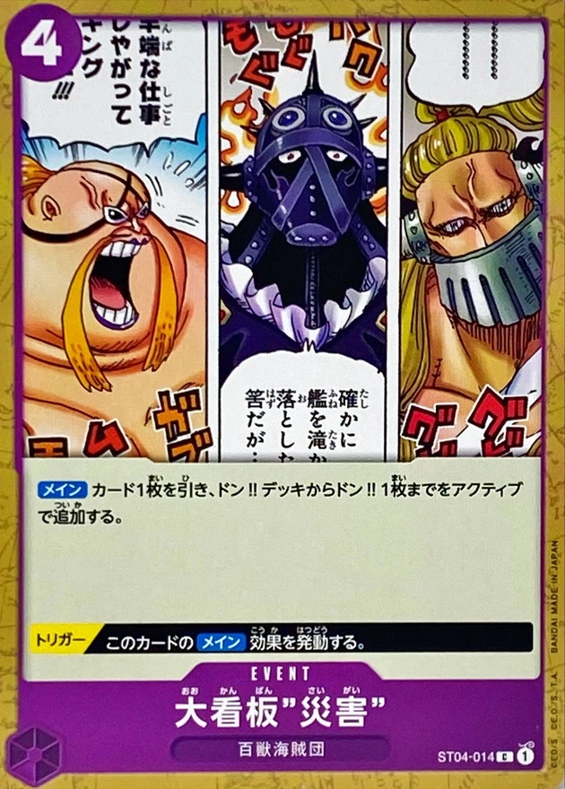 大看板 災害