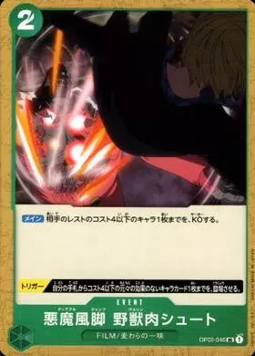 悪魔風脚 野獣肉シュート