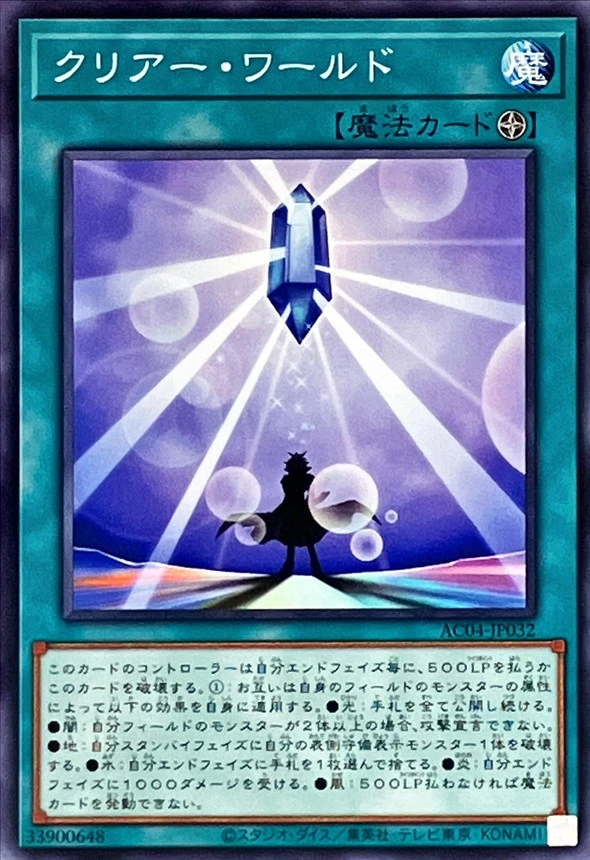 クリアーワールド