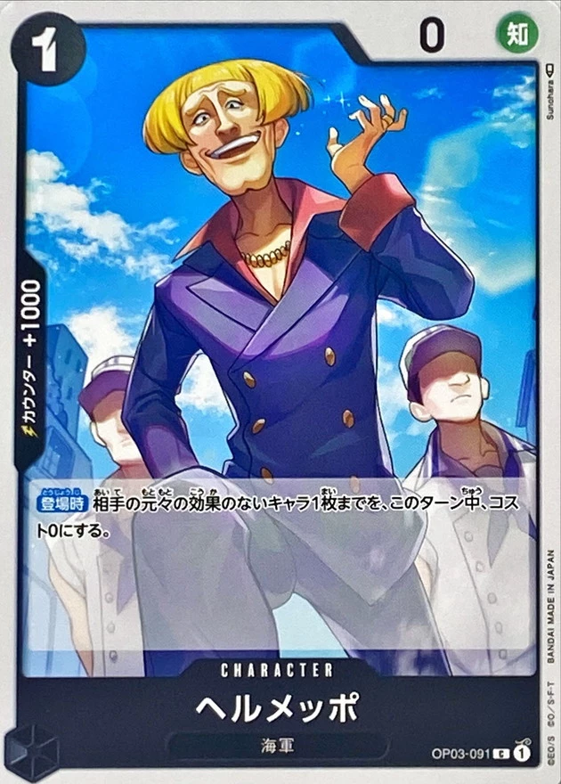 ヘルメッポ