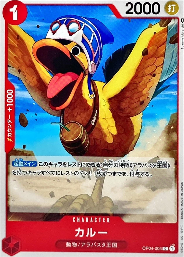 カルー