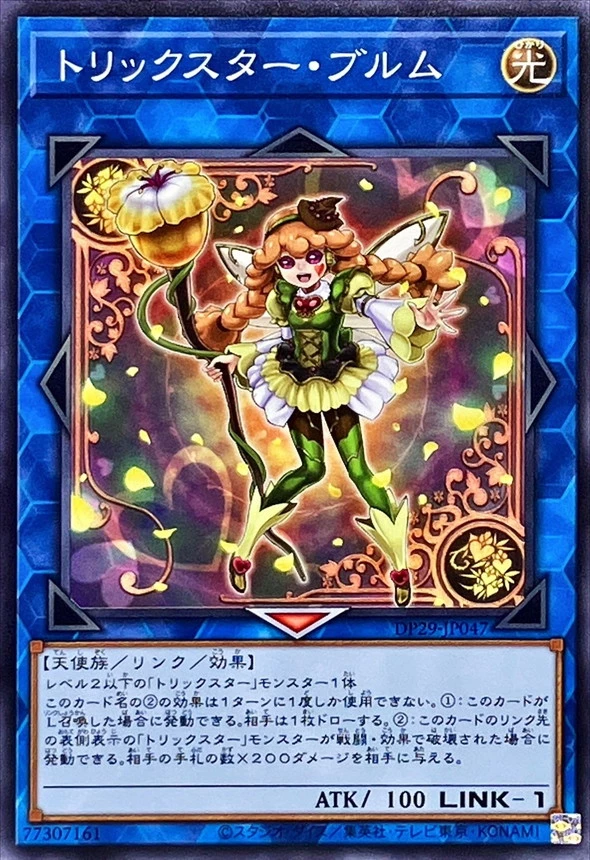 トリックスター・ブルム