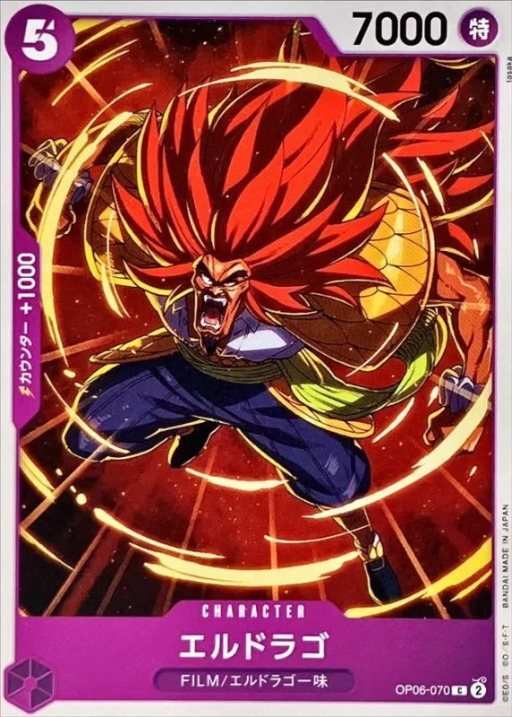 エルドラゴ