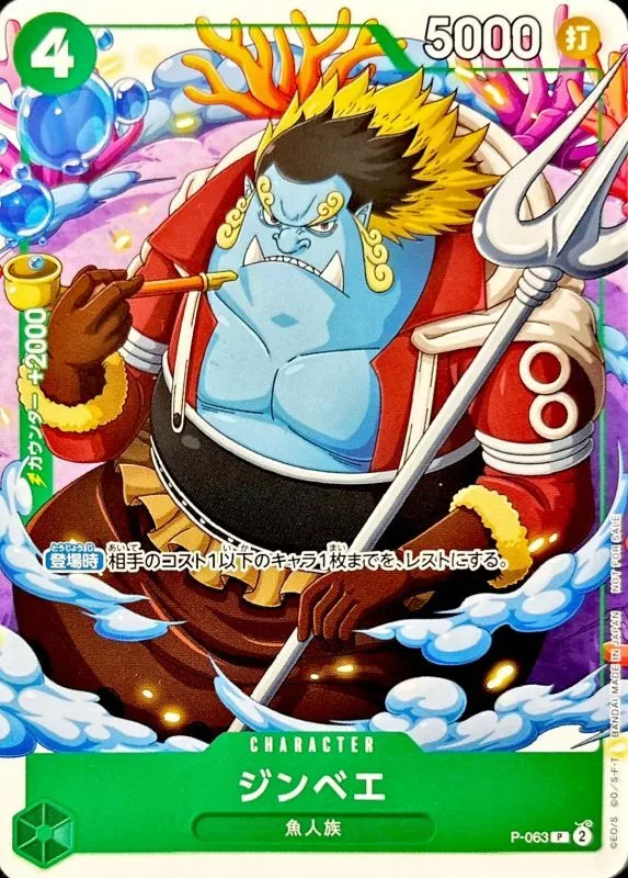ジンベエ