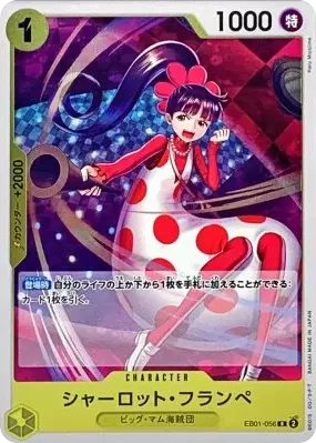シャーロット・フランペ