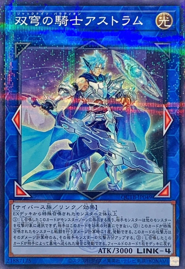 双穹の騎士アストラム(ロゴ)
