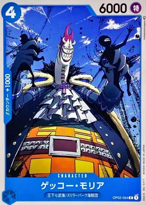 ゲッコー・モリア