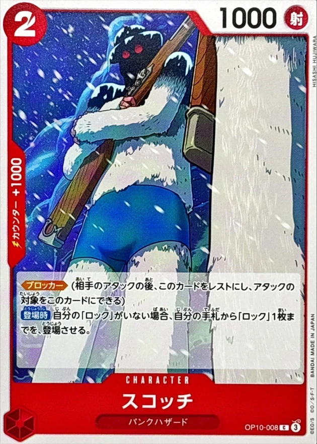 スコッチ