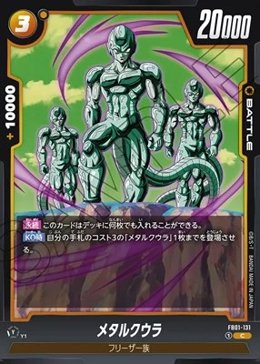 メタルクウラ