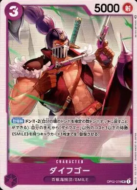 ダイフゴー