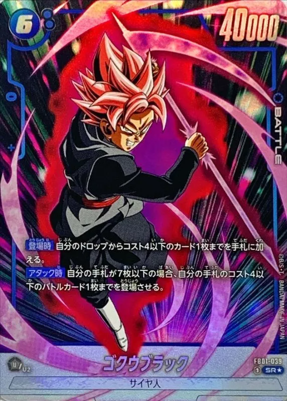 ゴクウブラック