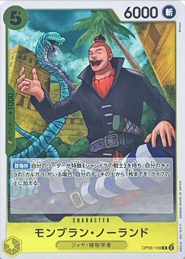 モンブラン・ノーランド