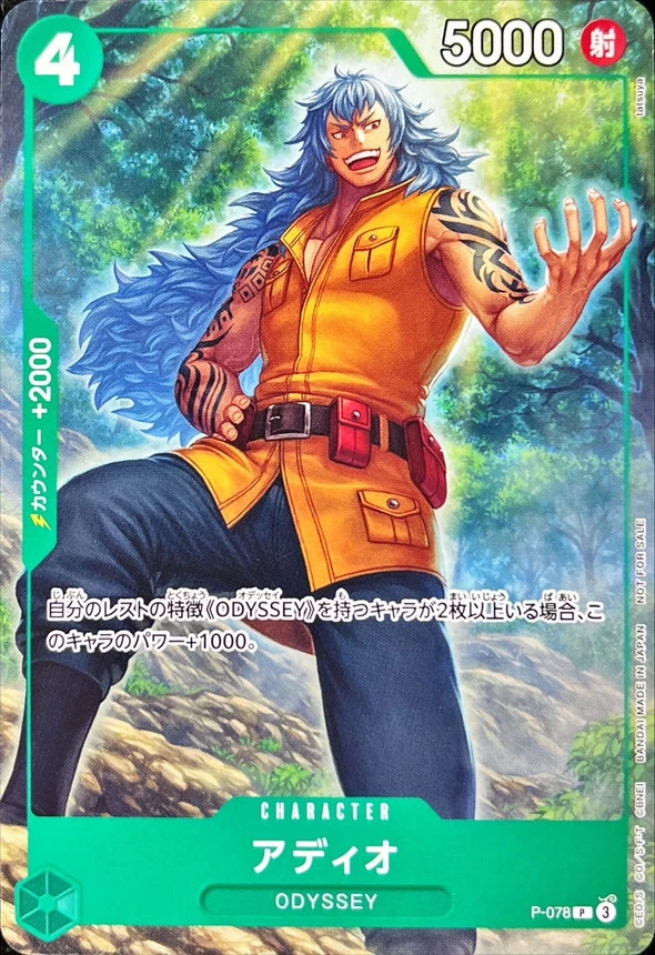 アディオ(illust:tatsuya)