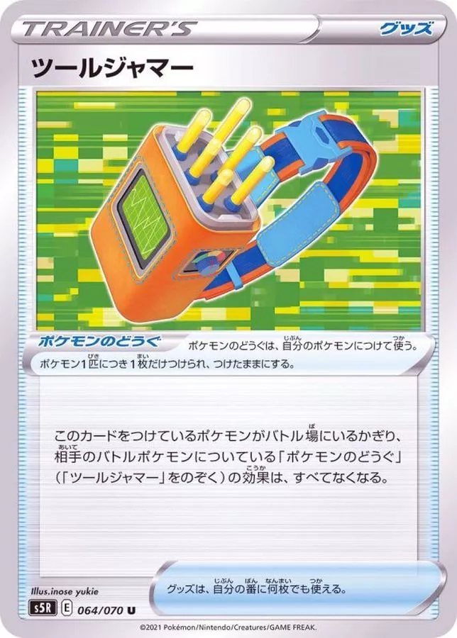 ツールジャマー