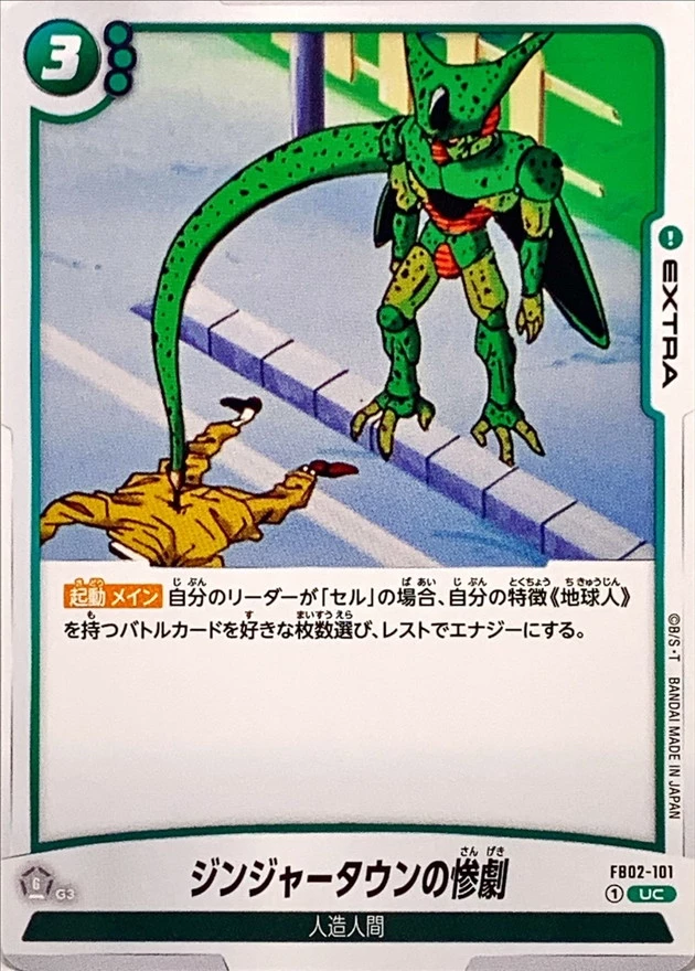 ジンジャータウンの惨劇