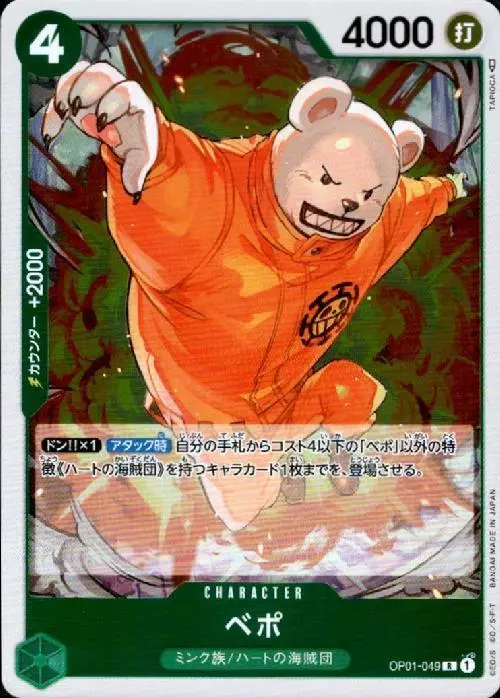 ベポ