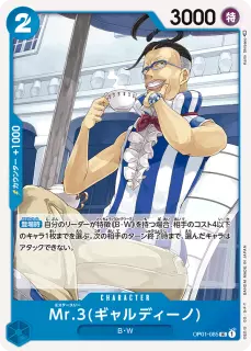 Mr.3 ギャルディーノ