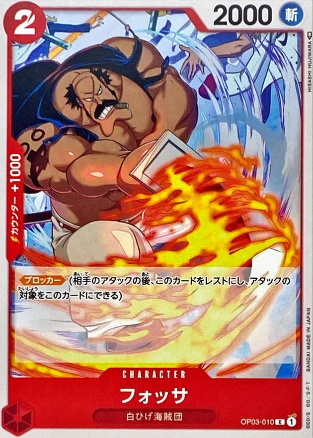 フォッサ
