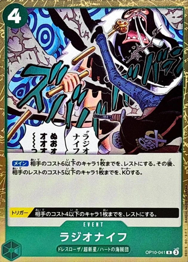 ラジオナイフ