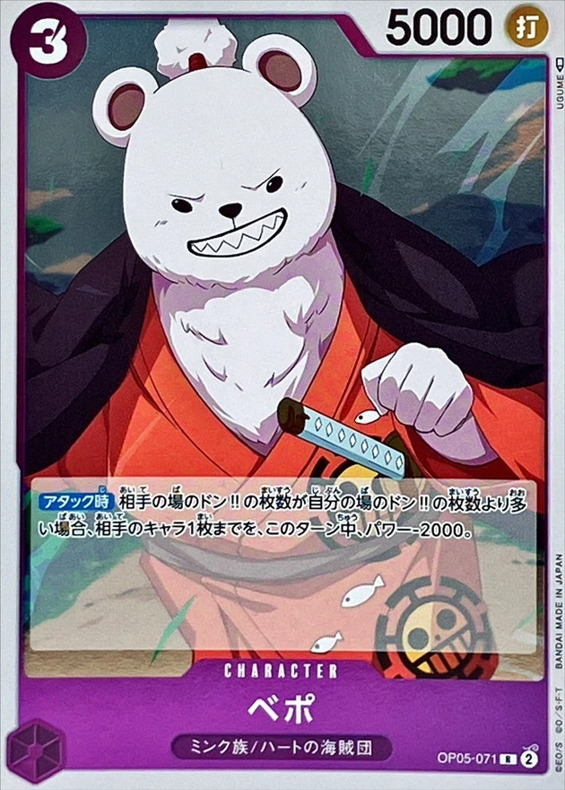 ベポ