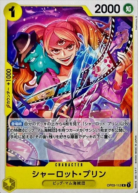 シャーロット・プリン(ノーマル仕様)