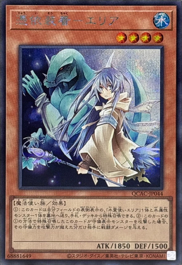 憑依装着エリア(杖左手)【シークレット】{QCAC-JP044}