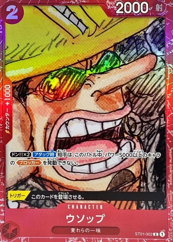 ウソップ(foil/赤枠)