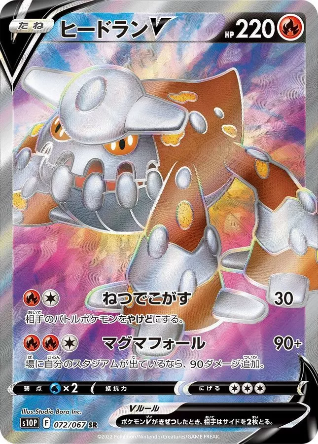 ヒードラン