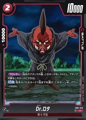 Dr.ロタ