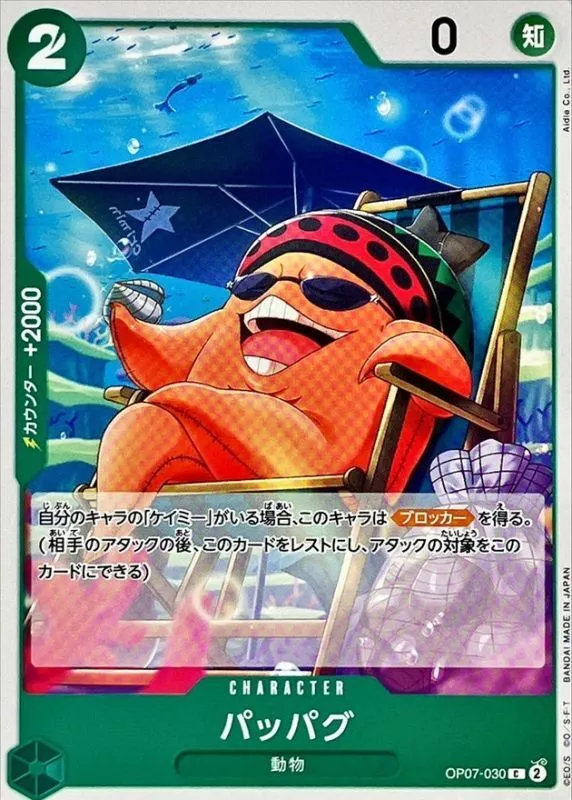 パッパグ