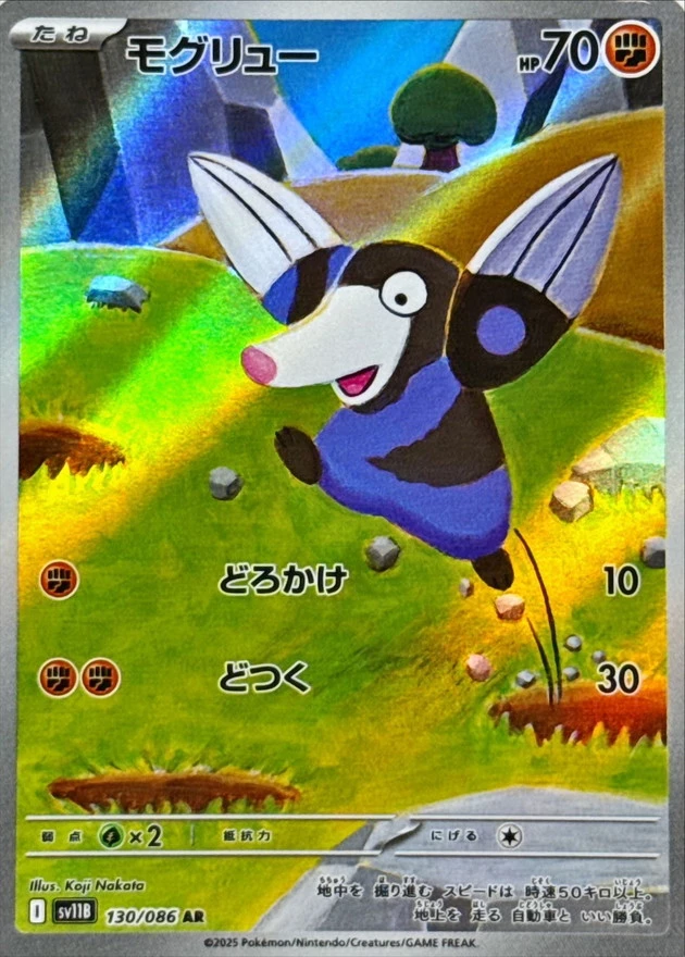 モグリュー