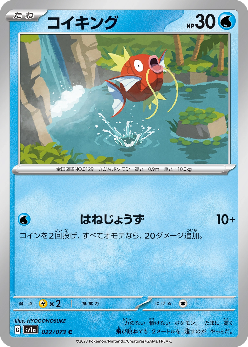 コイキング