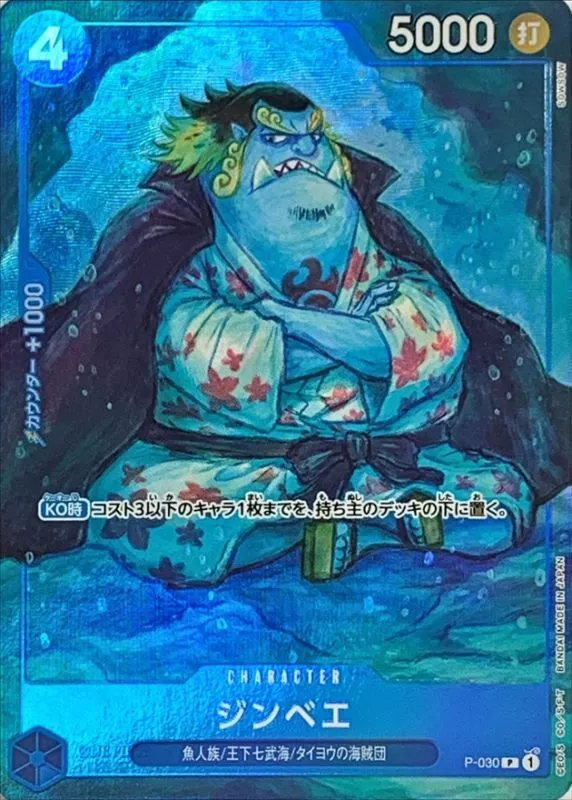 ジンベエ