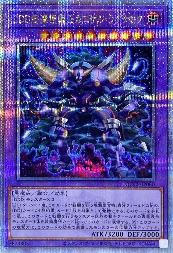 DDD怒濤壊薙王カエサル・ラグナロク