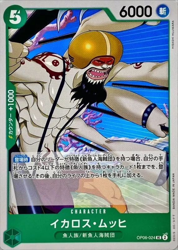 イカロス・ムッヒ