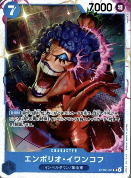 エンポリオ・イワンコフ