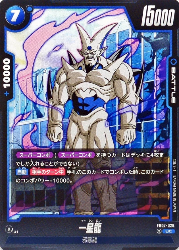 一星龍