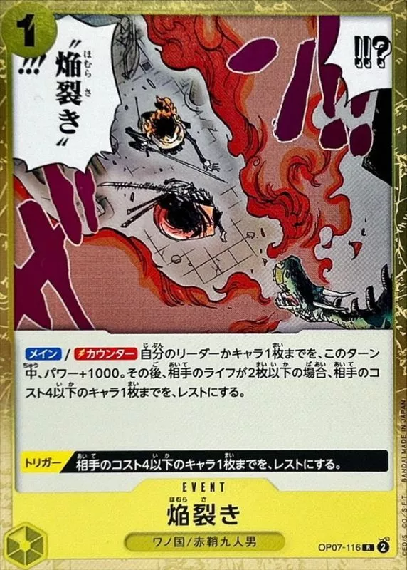 焔裂き