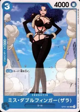 ミス・ダブルフィンガー