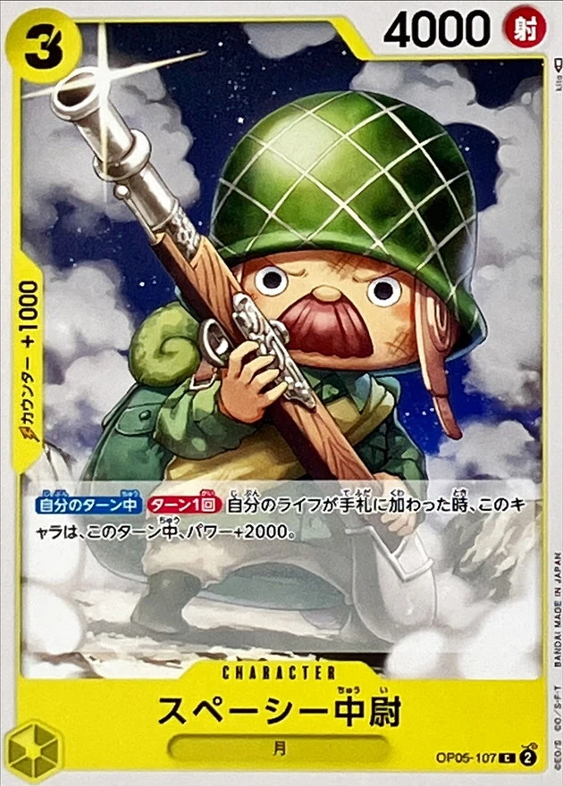 スペーシー中尉