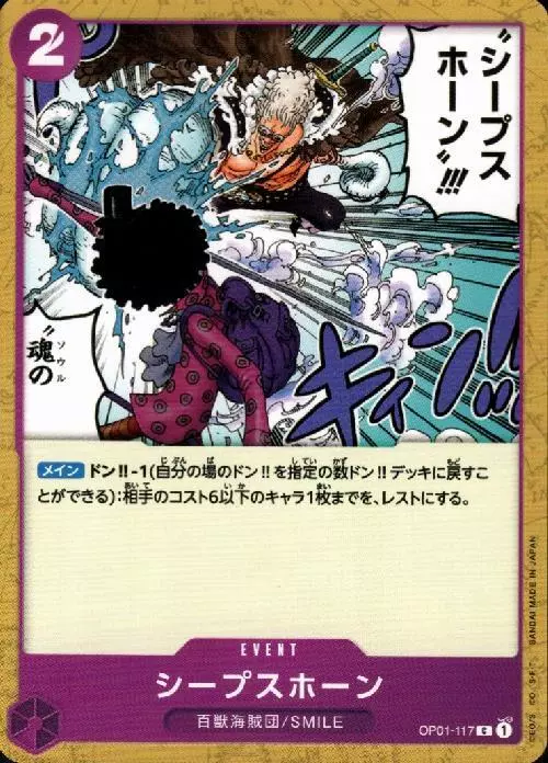 シープスホーン