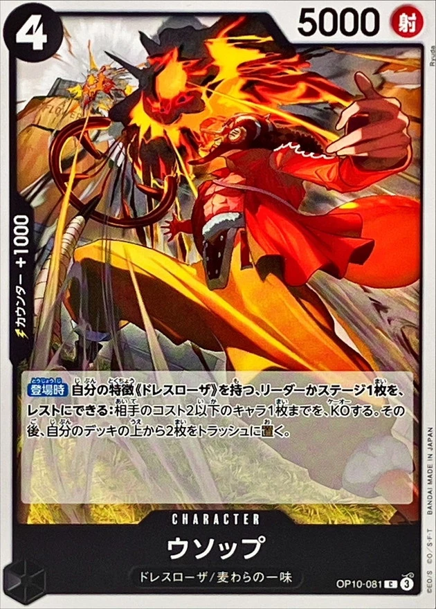 ウソップ