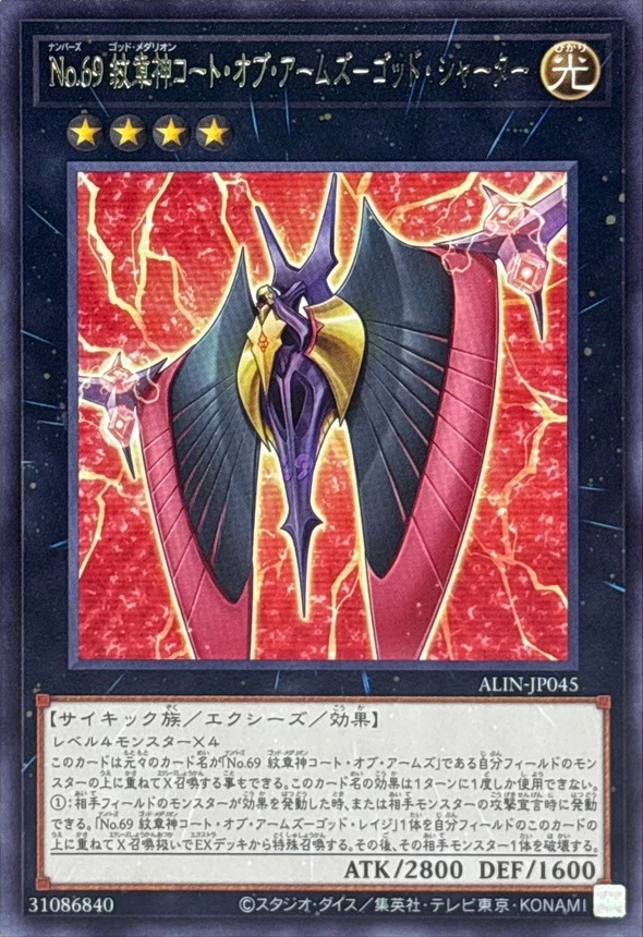 No69紋章神コートオブアームズゴッドシャーター/ALIN-JP045