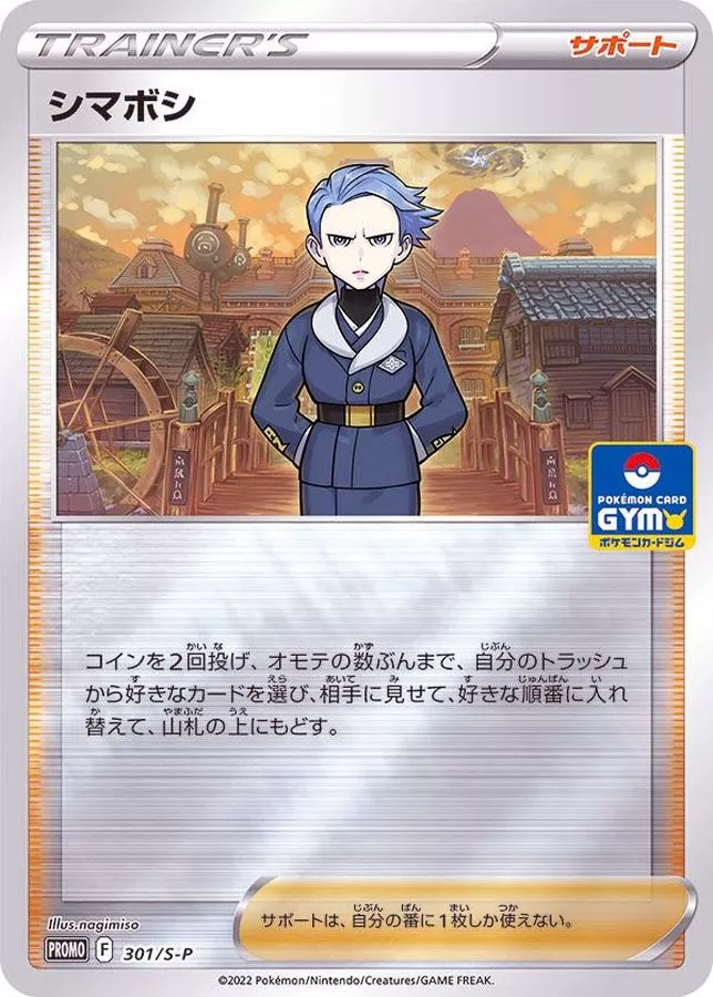 シマボシ